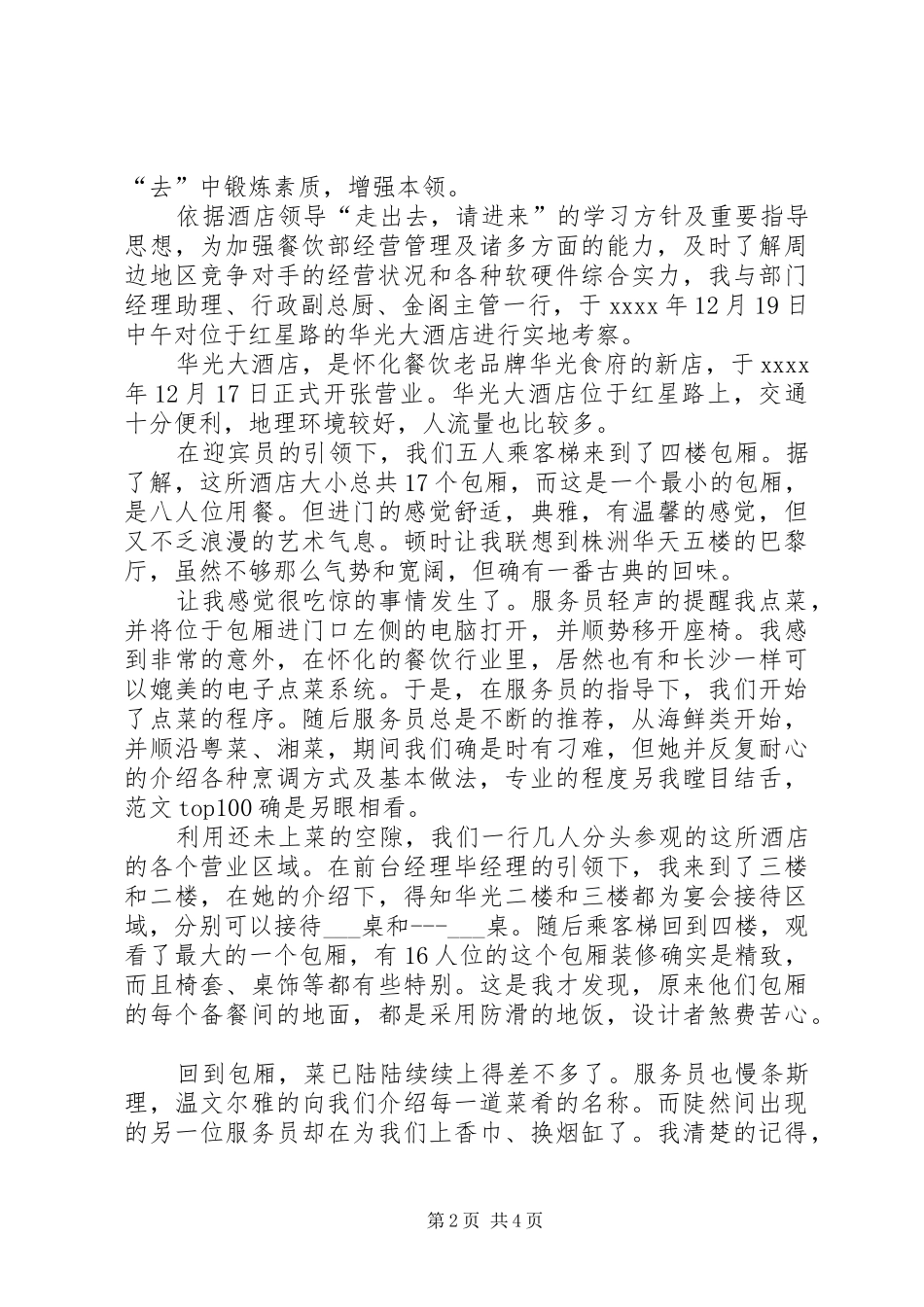 XX年2月“两学一做”心得体会：践行为民服务宗旨_第2页