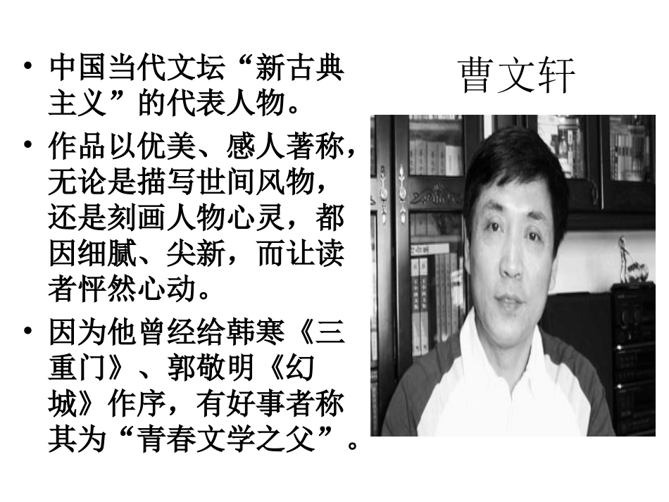 高一语文必修1 前方 课件_第1页