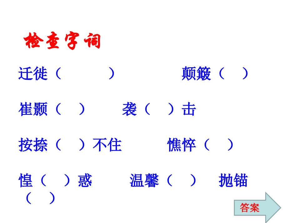 高一语文必修1 前方 课件_第3页