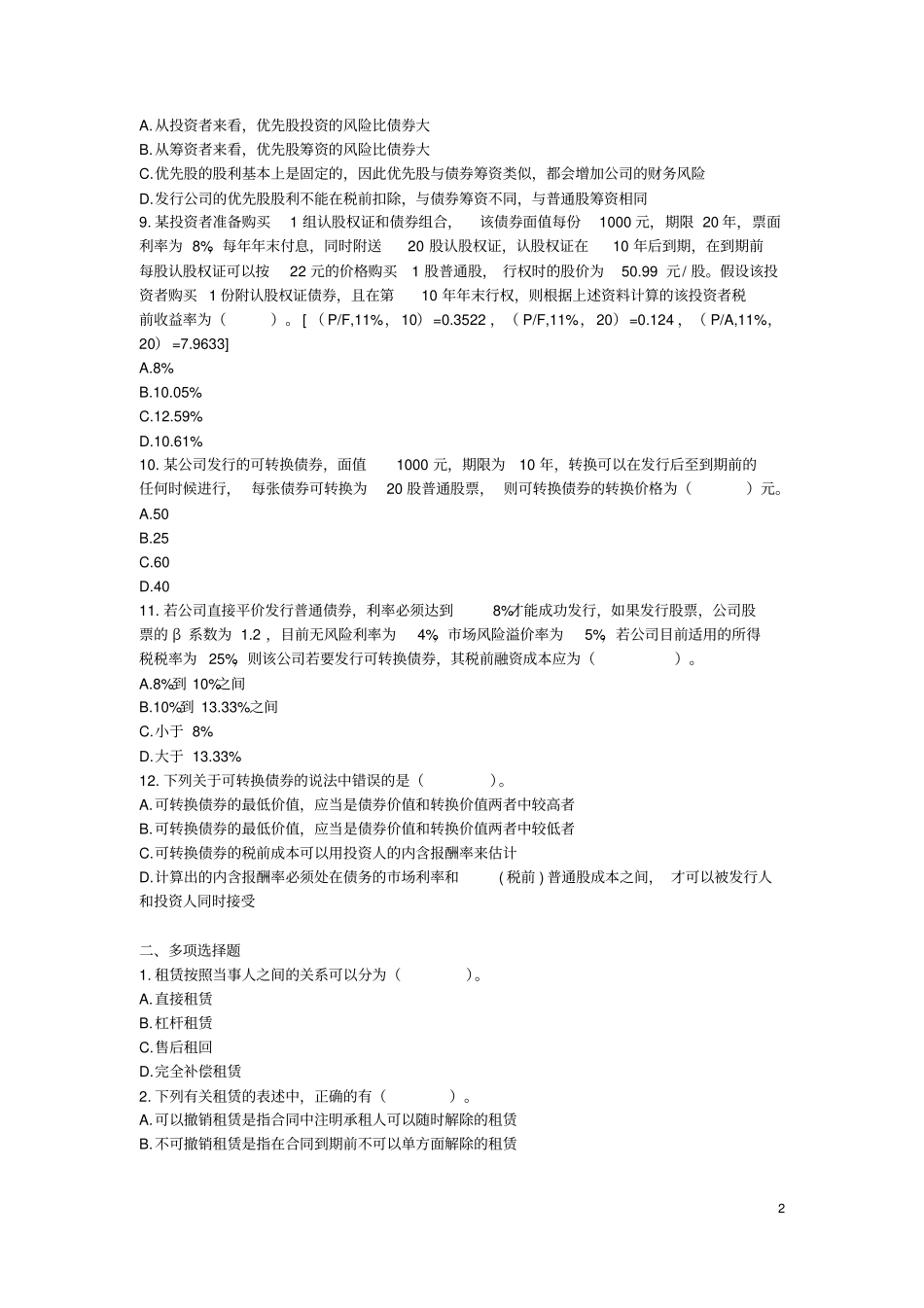 其他长期筹资课后作业下载版_第2页