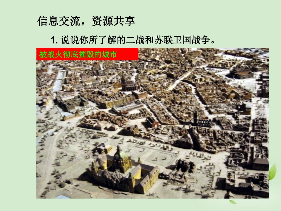 高中语文 (一个人的遭遇)课件 苏教版必修2 课件_第2页