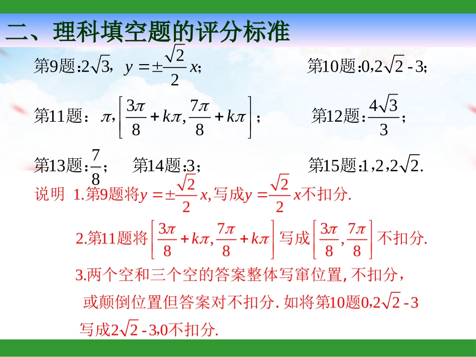 浙江省高考阅卷感悟课件_第3页