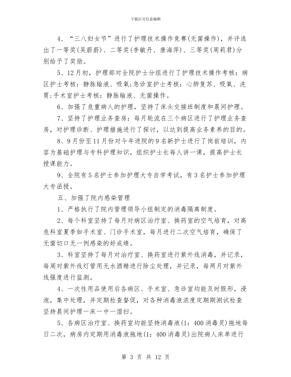 医生个人工作小结与医生个人工作总结汇编_第3页