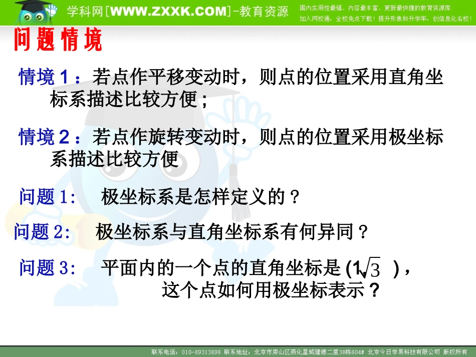 高中数学 412　极坐标系(2)课件 苏教版选修4-4 课件_第2页