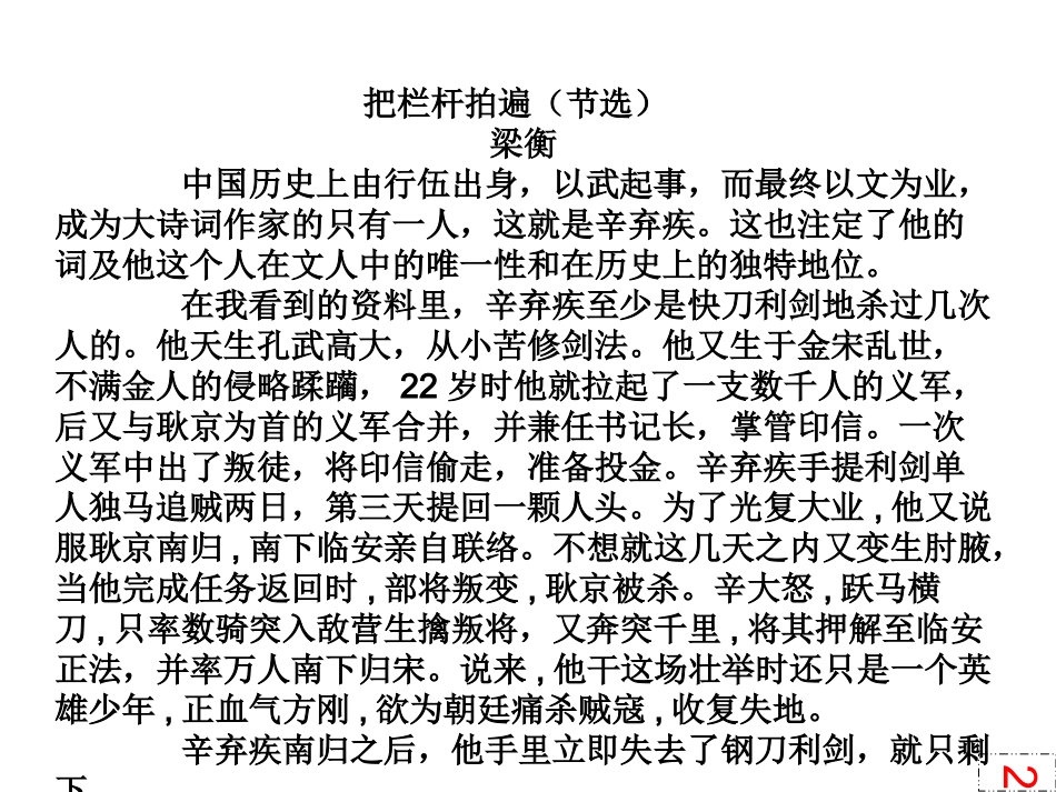 高中语文 第二单元第7课(登建康赏心亭)课件 新人教版必修4 课件_第1页