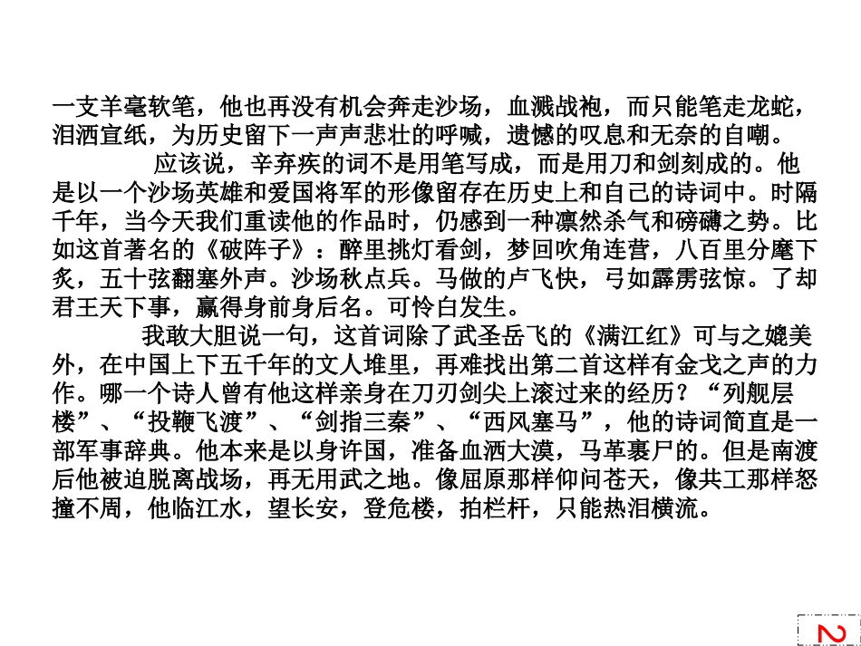 高中语文 第二单元第7课(登建康赏心亭)课件 新人教版必修4 课件_第2页