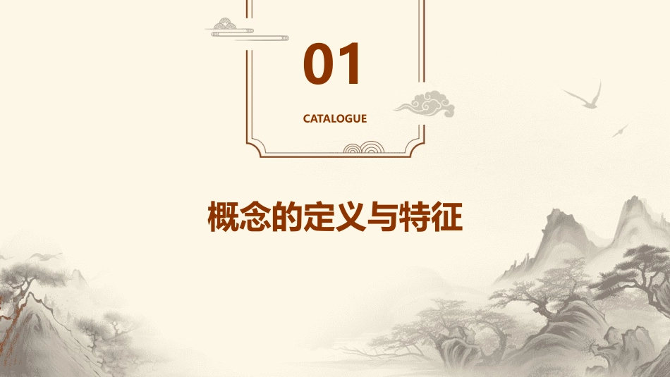 逻辑学中的概念课件_第3页