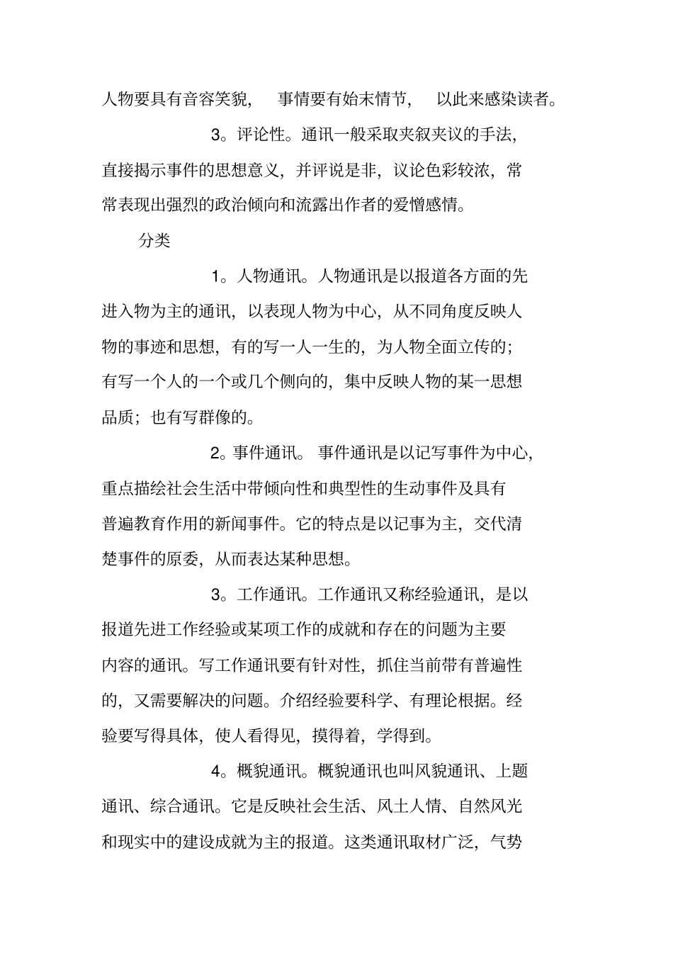 其它资料——通讯写作的基本要求_第2页