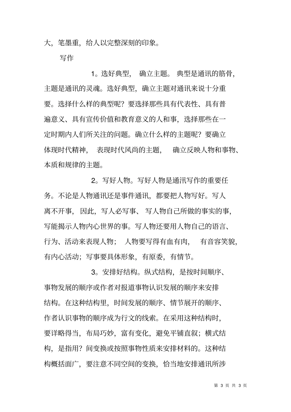 其它资料——通讯写作的基本要求_第3页