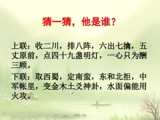 高中语文第1单元蜀相课件新人教版选修中国古代诗歌散文欣赏 课件