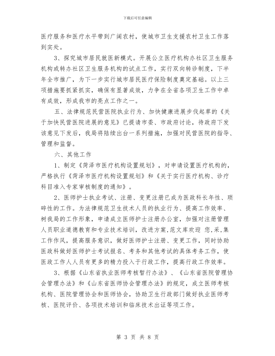 医生个人工作安排范文与医生个人工作思路范文汇编_第3页