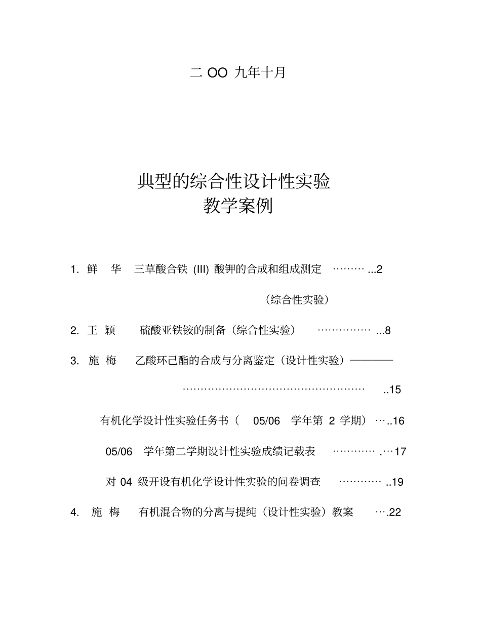 其它支撑材料之3典型的综合性设计性试验教学方案_第2页
