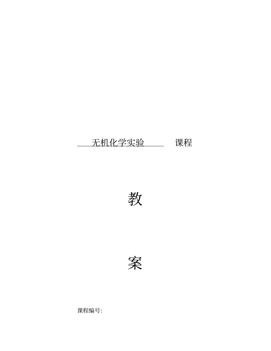 其它支撑材料之3典型的综合性设计性试验教学方案_第3页