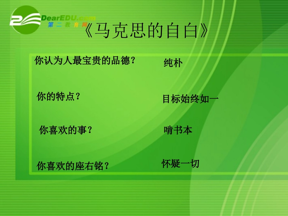 高中语文：在马克思墓前的讲话课件苏教版必修4 课件_第1页