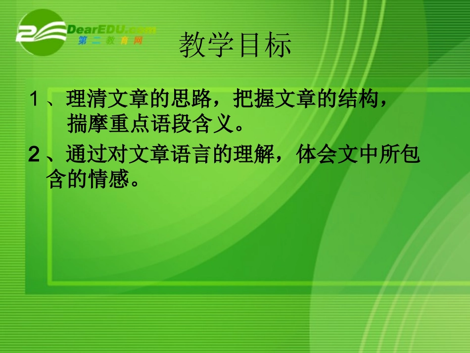 高中语文：在马克思墓前的讲话课件苏教版必修4 课件_第3页