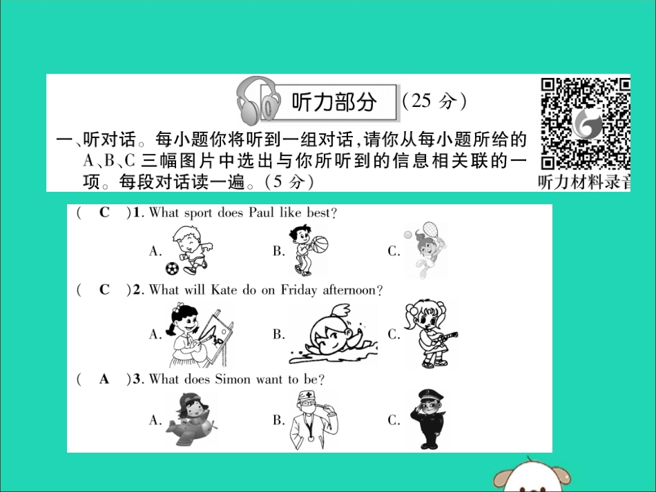 秋八年级英语上册 期末达标测试卷作业课件 (新版)人教新目标版 课件_第2页
