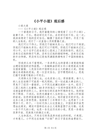 《小平小道》观后感
