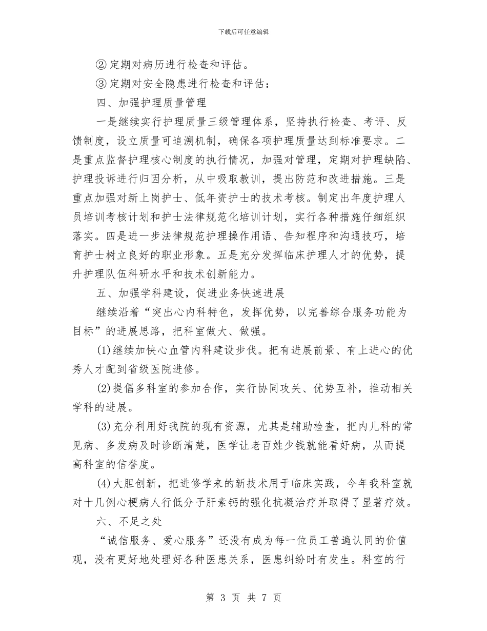 医生2024年终工作总结与医生个人工作小结汇编_第3页