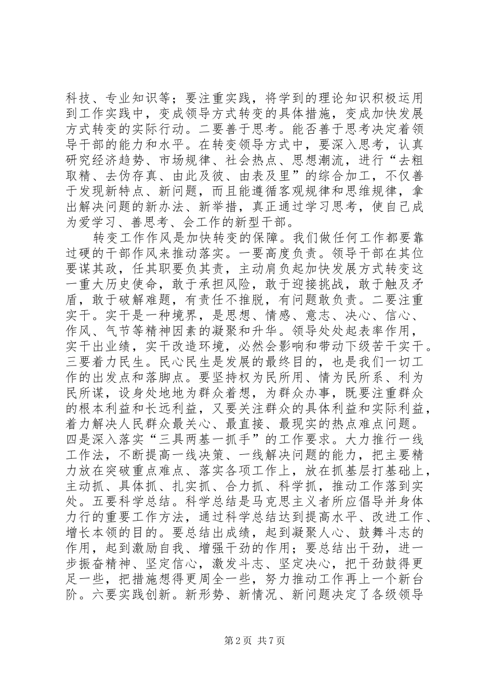 关于何平九论的学习体会_第2页