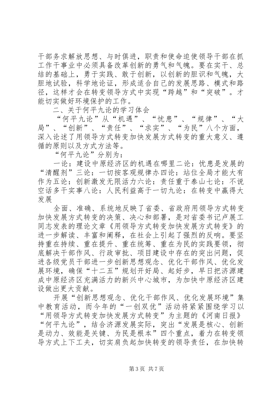 关于何平九论的学习体会_第3页