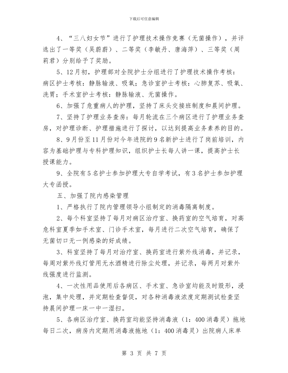 医生个人工作总结1与医生个人年终工作总结范文汇编_第3页