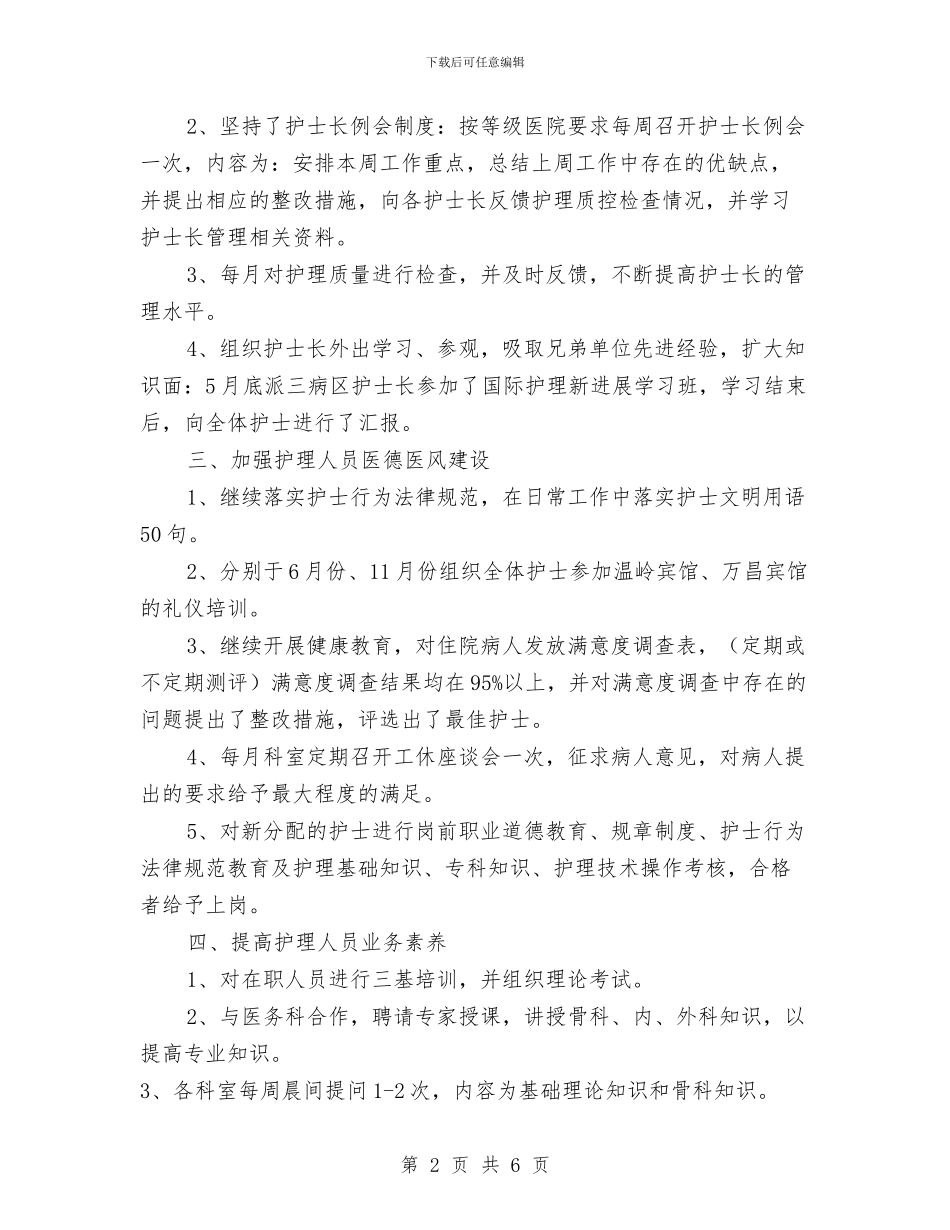 医生个人工作总结1与医生个人年底工作总结范文汇编_第2页