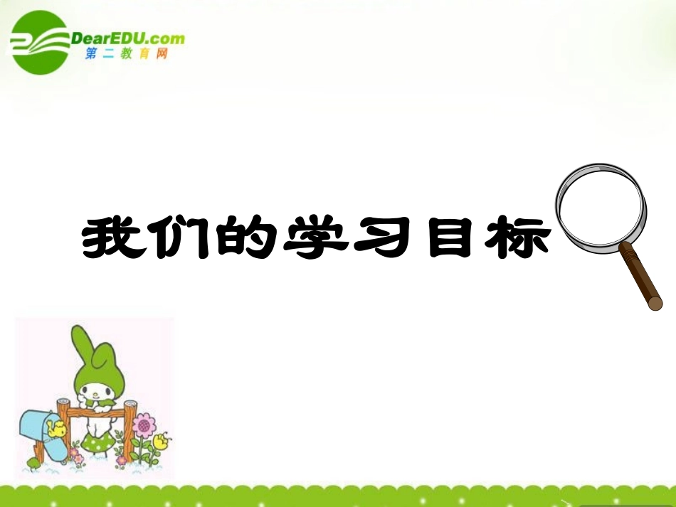 高中语文(论 雅而不高 )课件 粤教版 课件_第2页
