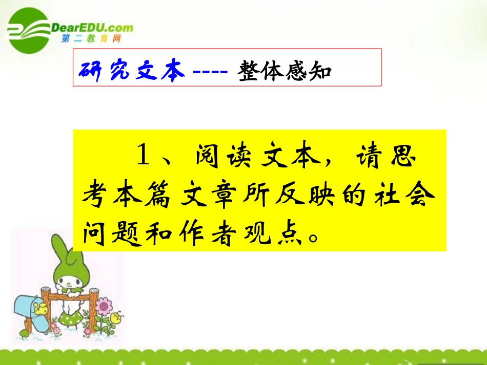 高中语文(论 雅而不高 )课件 粤教版 课件_第3页