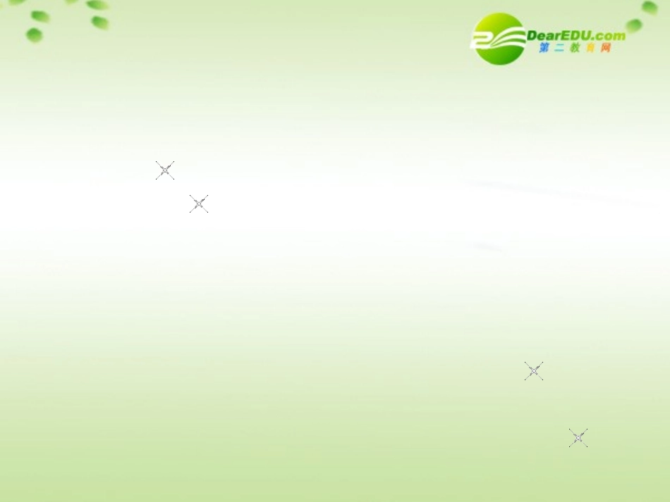 高中语文 第四单元之(张衡传)课件 新人教版必修4 课件_第3页