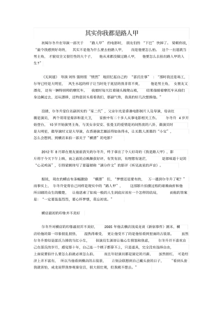 其实你我都是路人甲