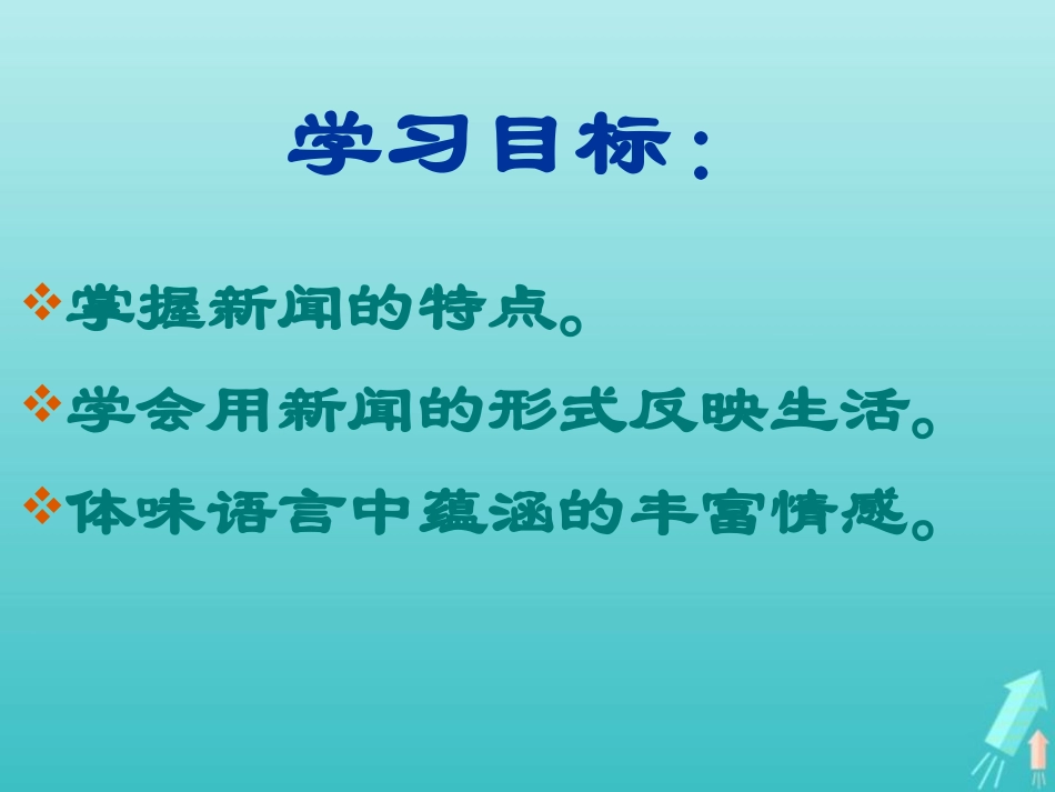 高中语文10别了 不列颠尼亚 课件新人教版必修1 课件_第2页