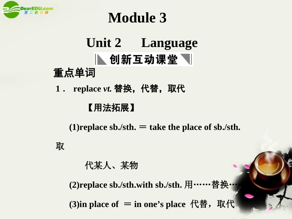 高考英语一轮复习 Module 3 Unit 2 Language课件 译林牛津版 课件_第1页