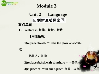 高考英语一轮复习 Module 3 Unit 2 Language课件 译林牛津版 课件