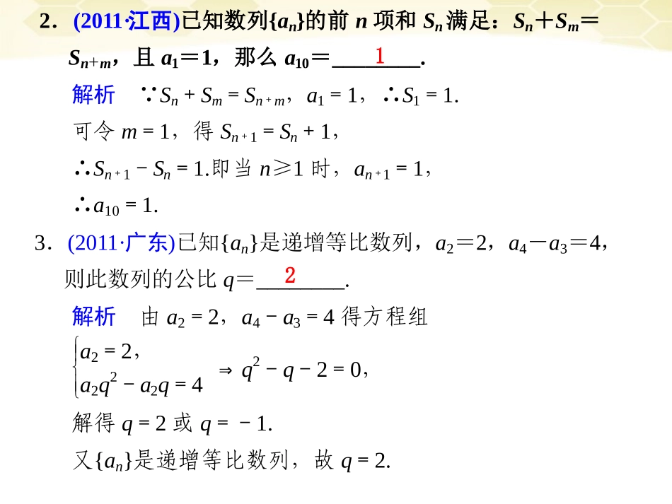 高考数学考前专题复习篇 主题四 数列、推理与证明 数列的综合应用4-2 课件_第2页