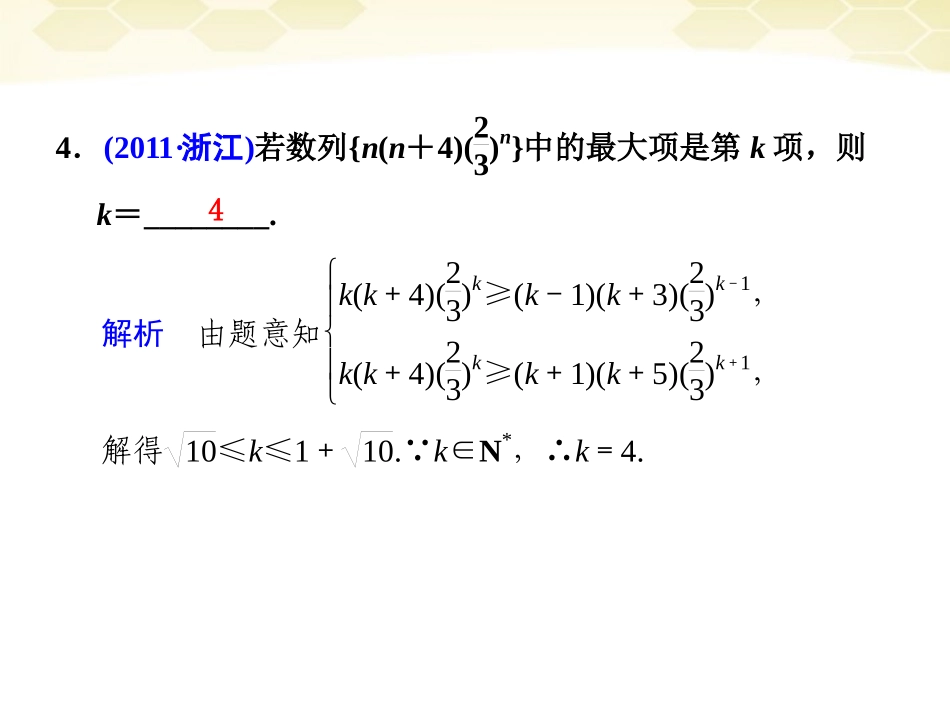 高考数学考前专题复习篇 主题四 数列、推理与证明 数列的综合应用4-2 课件_第3页