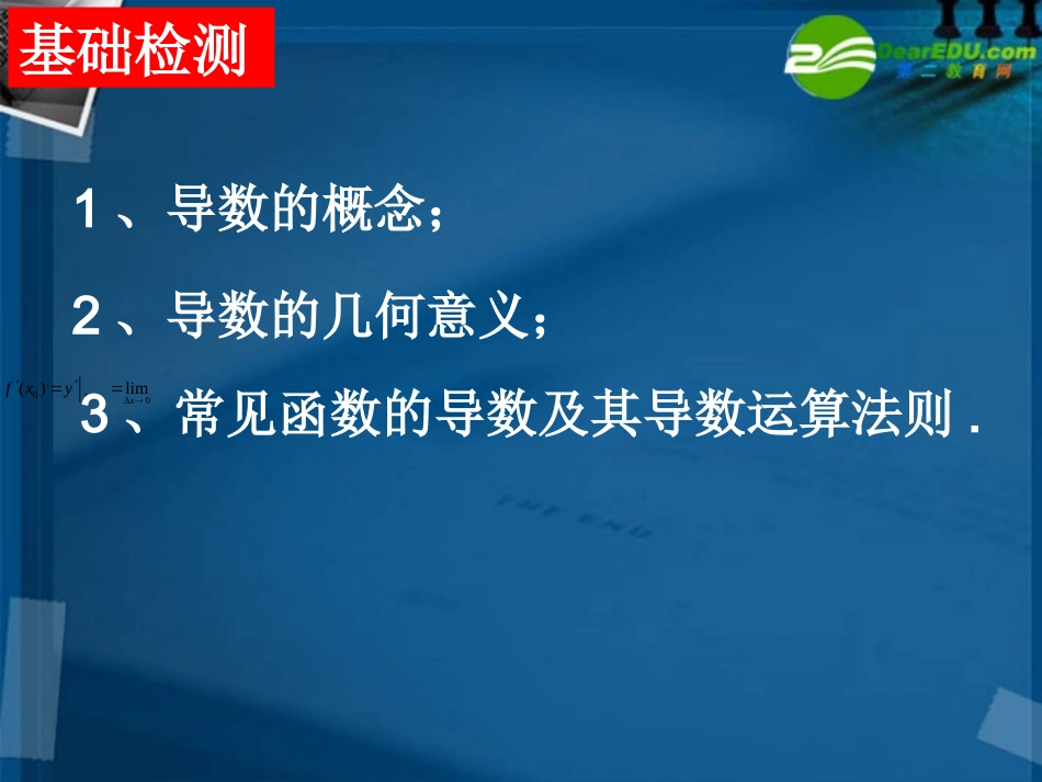 湖南师大 高三数学 专题二第四讲导数及其应用复习课件 文 课件_第3页