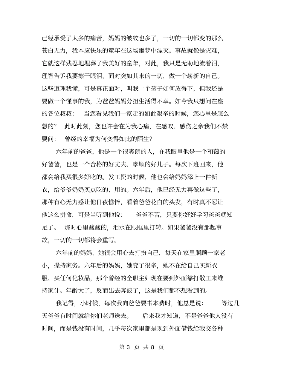 其实,我不想长大——一个工伤职工子女的诉说【可编辑版】_第3页