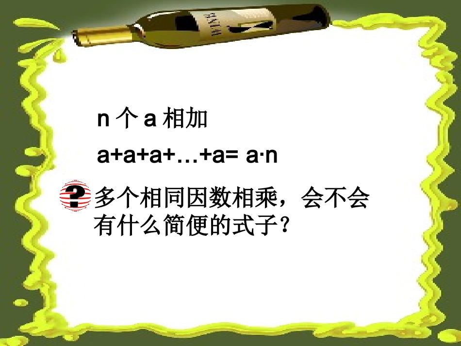 有理数的乘方1 七年级数学上学期第一章有理数课件 人教版_第2页