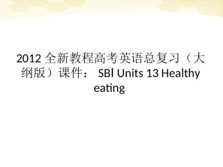 高考英语总复习 Units 13 Healthy eating课件 大纲人教版 课件