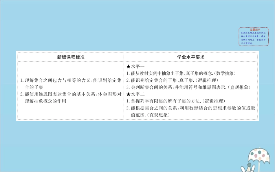 高中数学 第一章 集合与常用逻辑用语 112 集合的基本关系课件 新人教B版必修1 课件_第2页