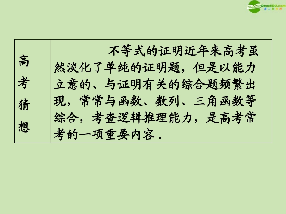 高三数学第一轮总复习 6.3 不等式的证明课件(1) 课件_第3页