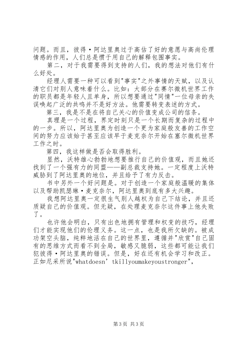 读《界定时刻》有感_第3页