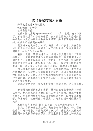 读《界定时刻》有感