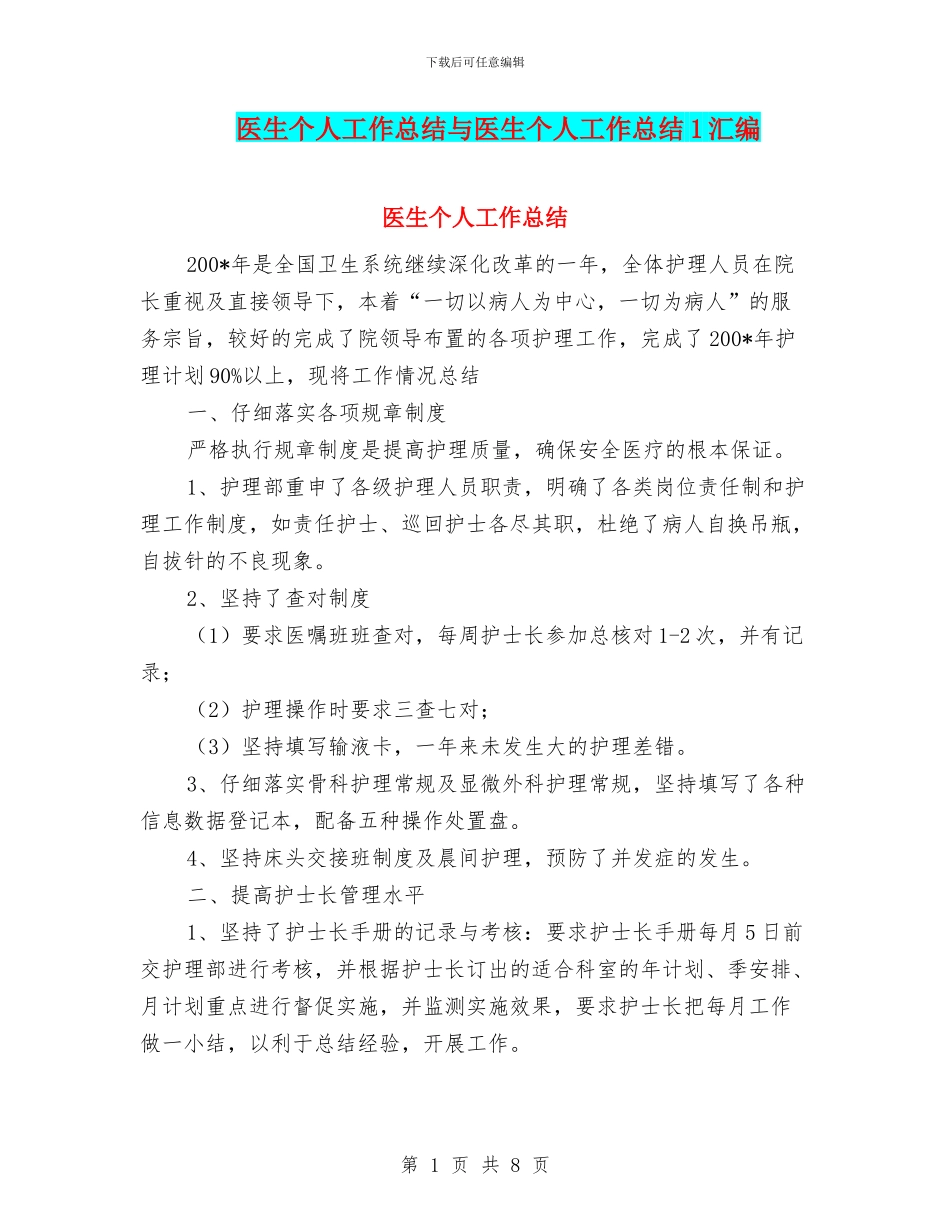 医生个人工作总结与医生个人工作总结1汇编_第1页