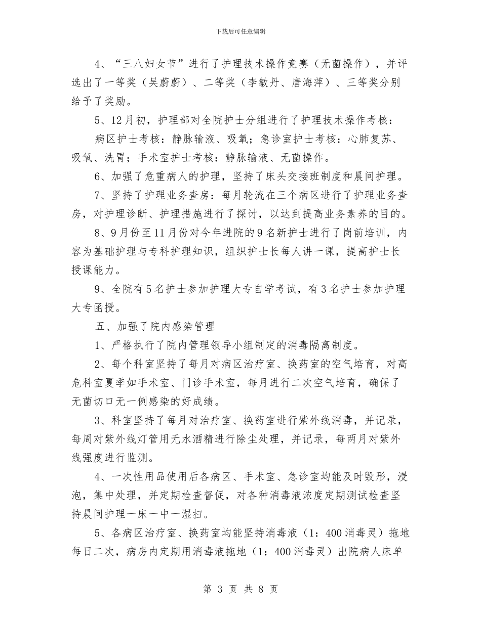 医生个人工作总结与医生个人工作总结1汇编_第3页