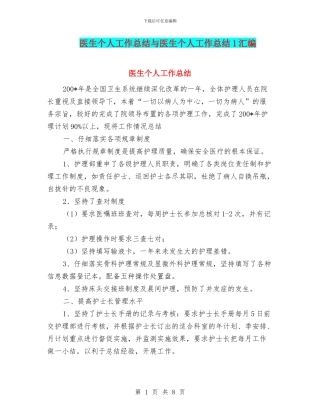医生个人工作总结与医生个人工作总结1汇编