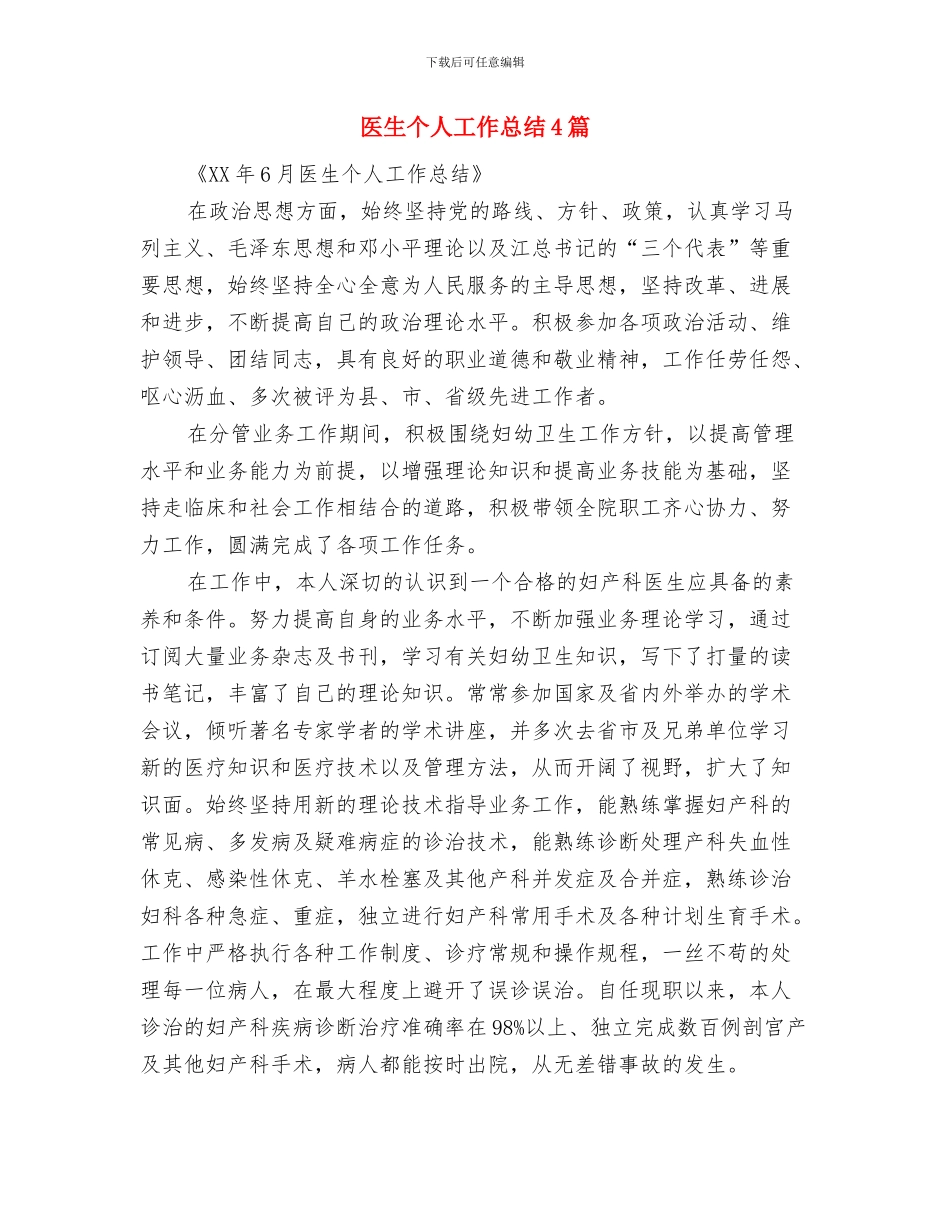 医生个人工作总结与医生个人工作总结4篇汇编_第2页