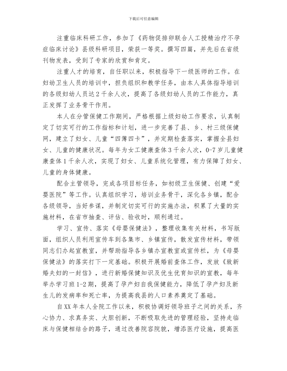 医生个人工作总结与医生个人工作总结4篇汇编_第3页