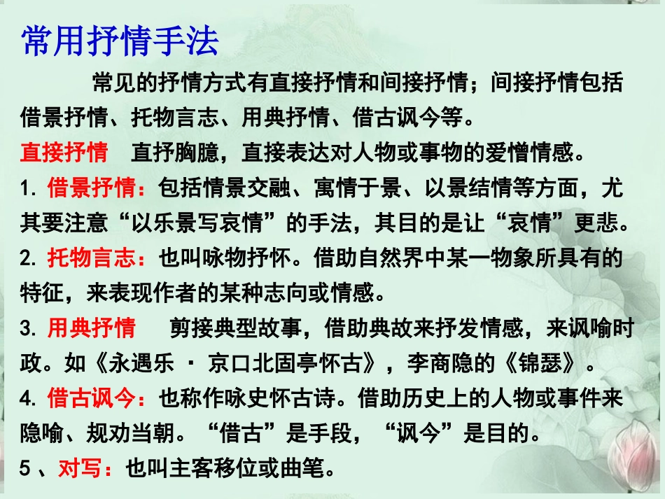 高考语文专题复习 诗歌鉴赏之抒情手法课件 新人教版 课件_第3页