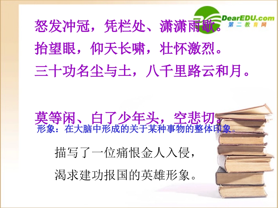 高中语文高考语文复习：鉴赏诗歌形象课件_第2页